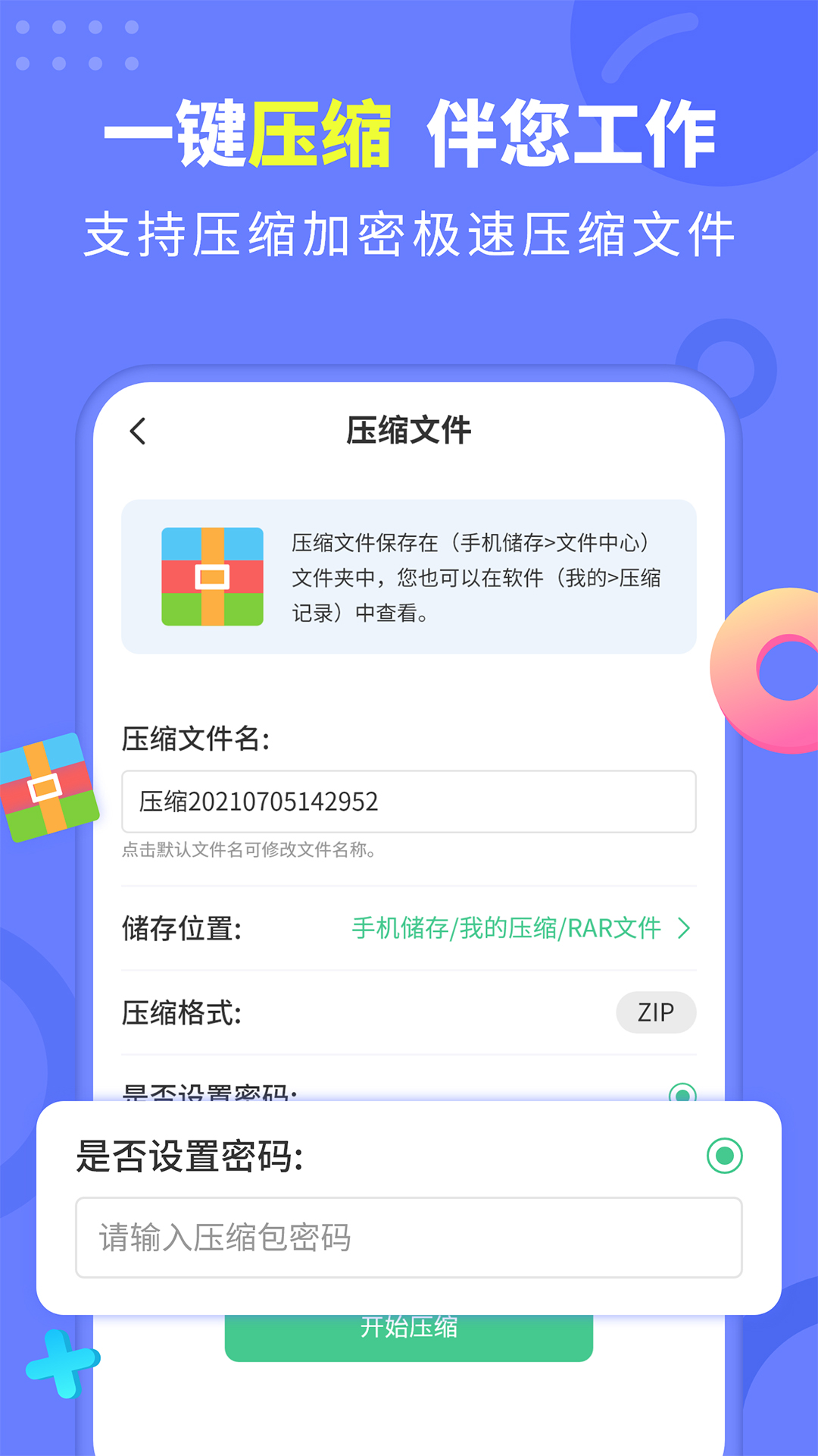 文檔解壓縮App安卓最新版截圖4