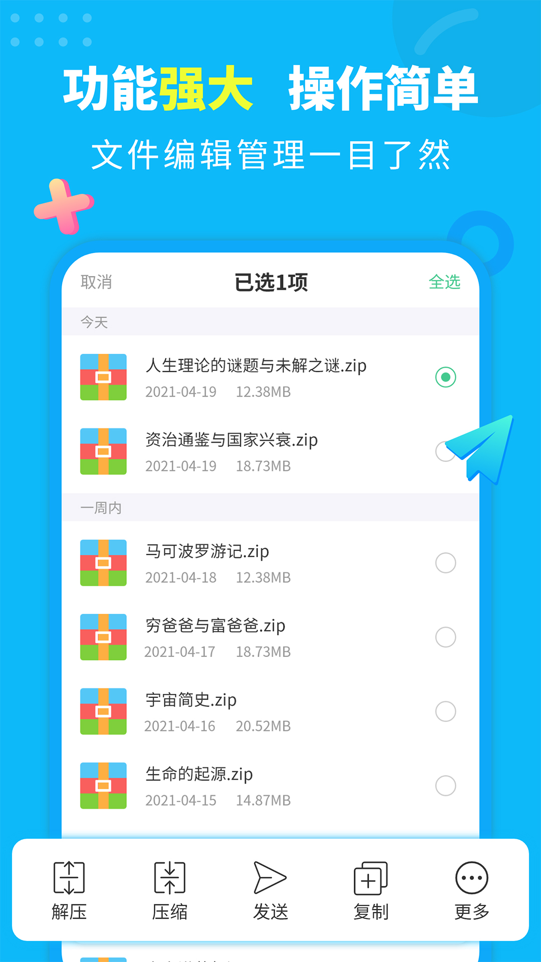 文檔解壓縮App安卓最新版截圖2