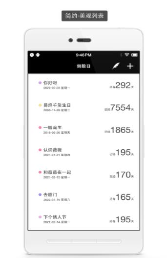 极简倒数日App最新版截图1: