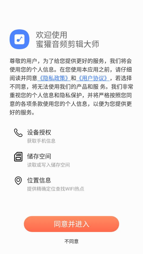 蜜獾音頻剪輯大師APP最新版截圖2