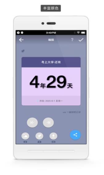 极简倒数日App最新版截图2: