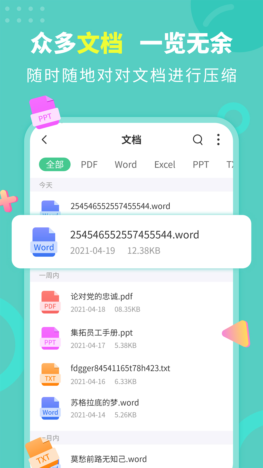 文檔解壓縮App安卓最新版截圖3