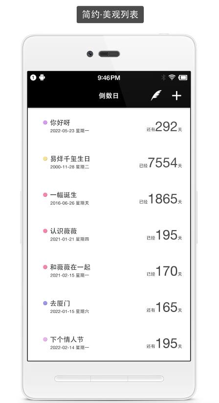 极简倒数日App最新版截图4: