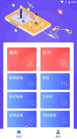 蜜獾音頻剪輯大師APP最新版截圖3