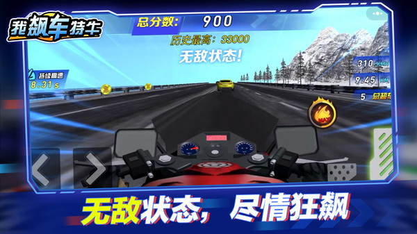 我飆車特牛游戲版下載截圖1