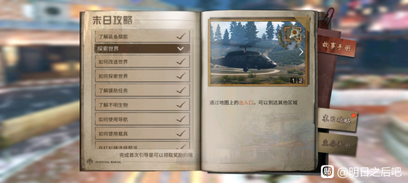 明日之后地下城在哪？地下城入口位置介紹