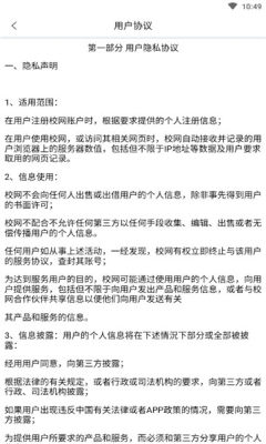 校网交友app安卓版截图4: