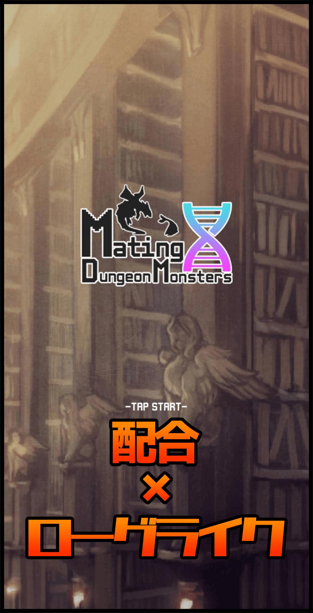 合成地下城怪物游戲安卓版最新版截圖1