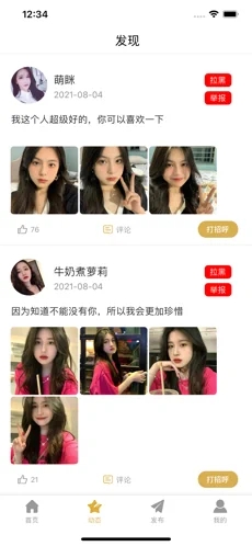 夜泡泡交友a(bǔ)pp版截圖3