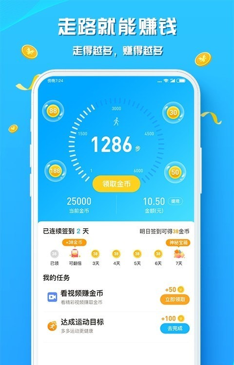 走路花App紅包版截圖2