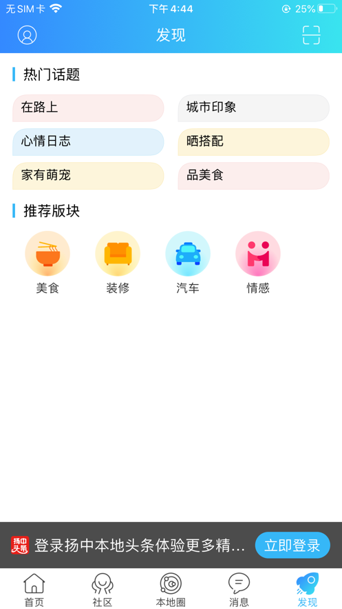揚(yáng)中本地頭條新聞app版截圖3