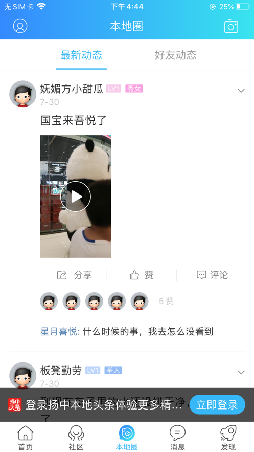 揚(yáng)中本地頭條新聞app版截圖1