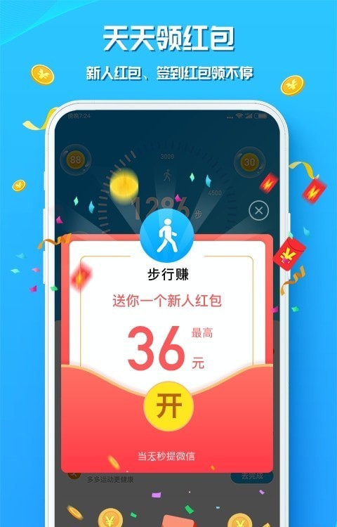 走路花App紅包版截圖3