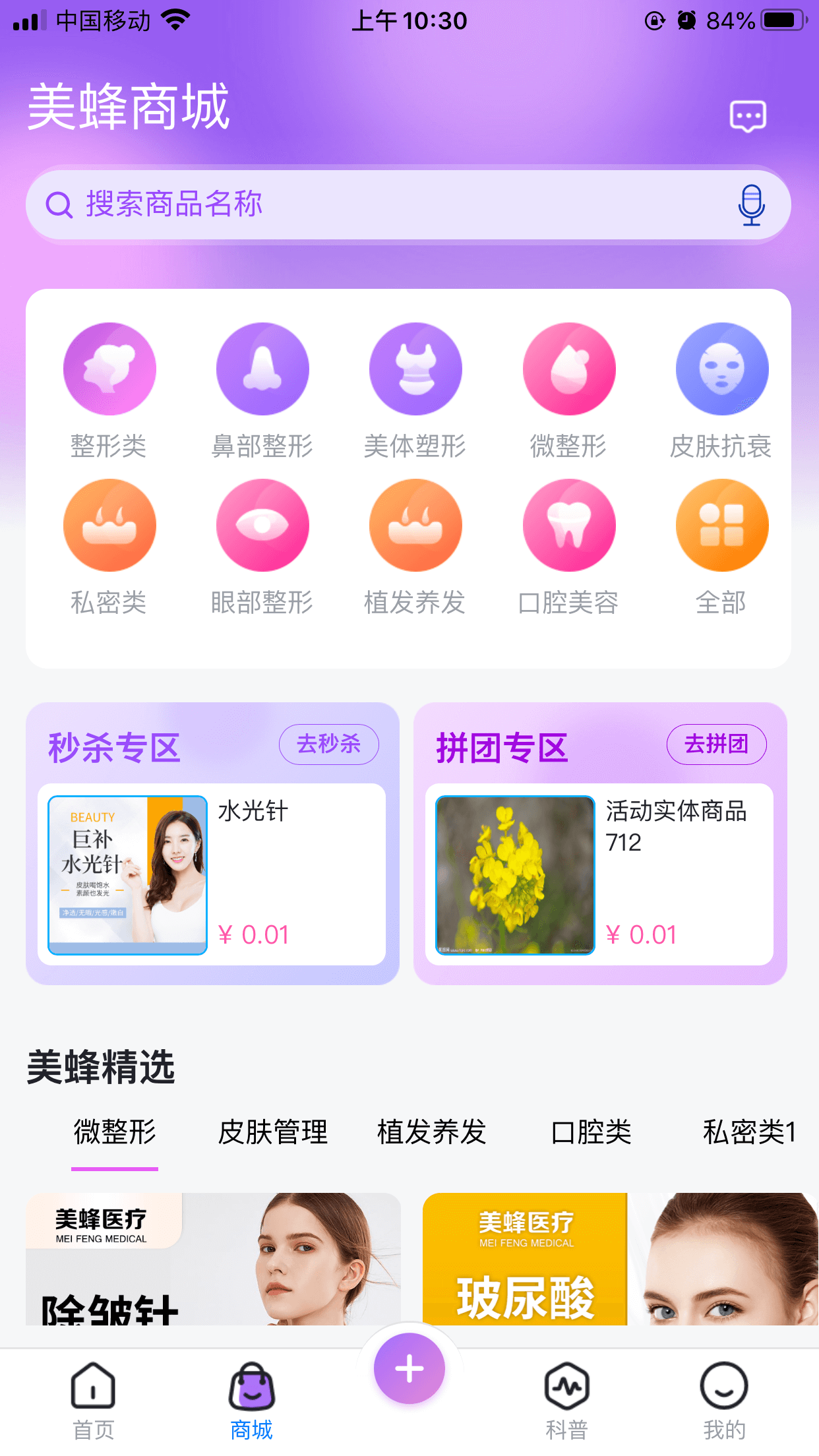 美蜂名醫(yī)app客戶端截圖2