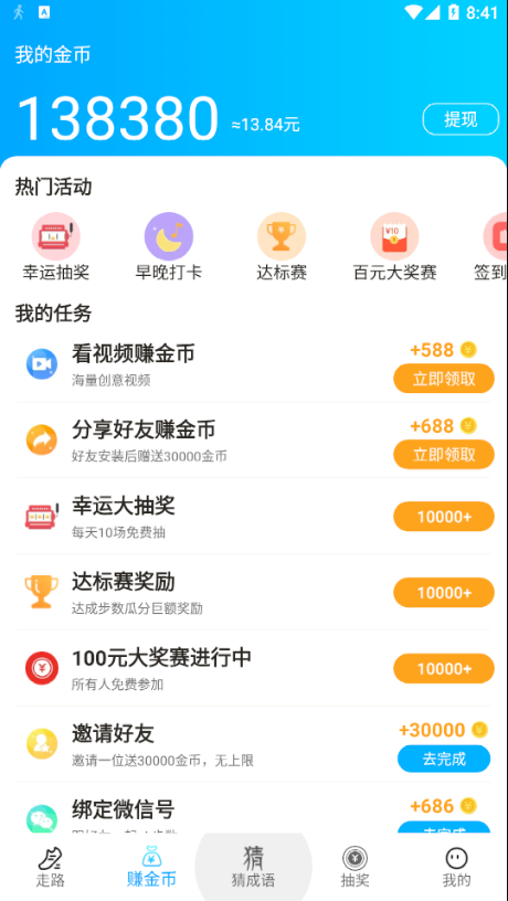 走路花App紅包版截圖4