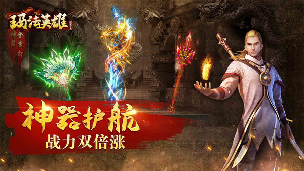 瑪法英雄單職業(yè)傳奇手游安卓版截圖1