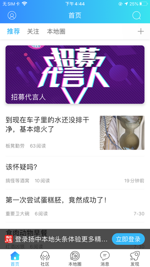 揚(yáng)中本地頭條新聞app版截圖4