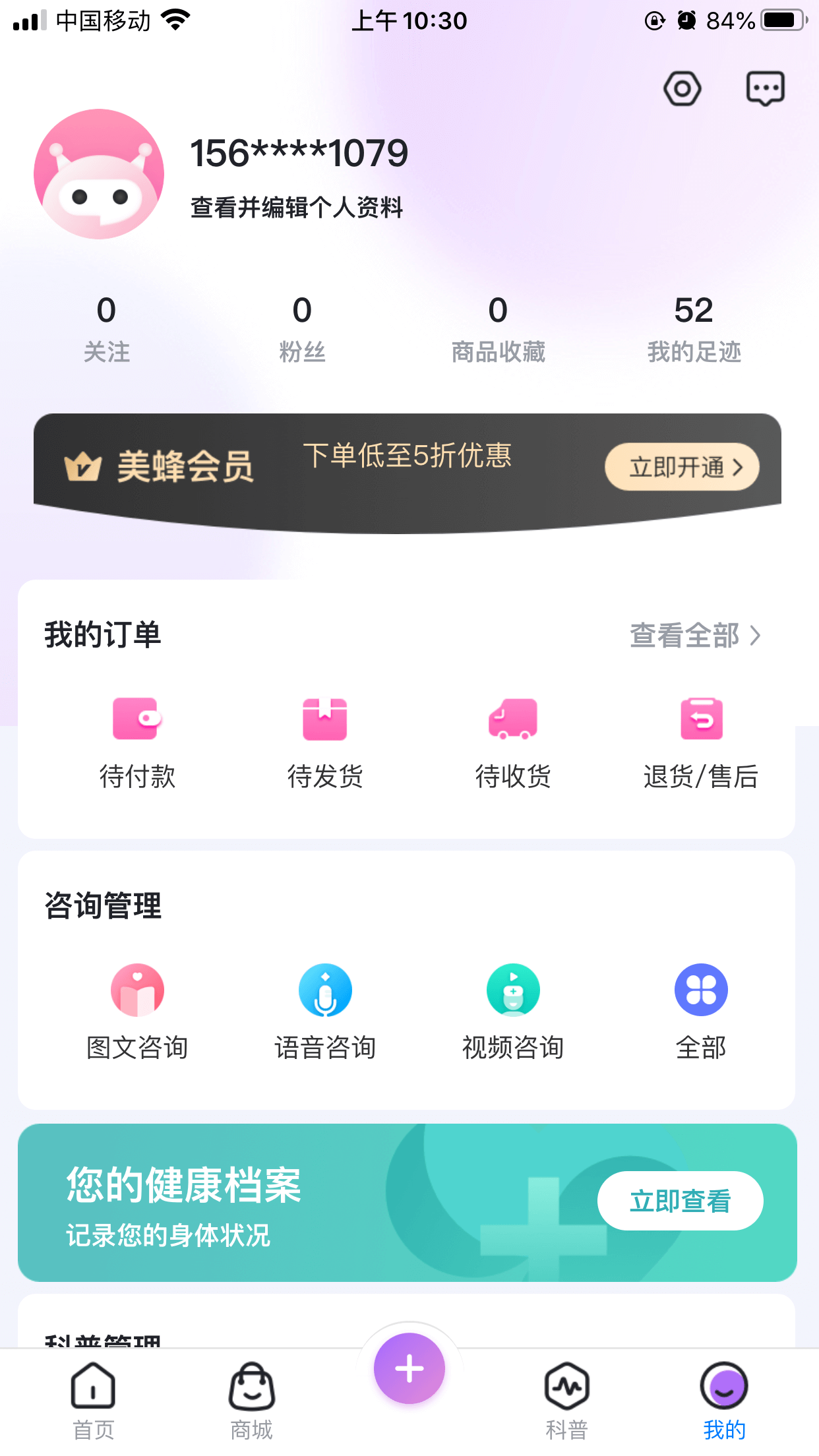美蜂名醫(yī)app客戶端截圖4