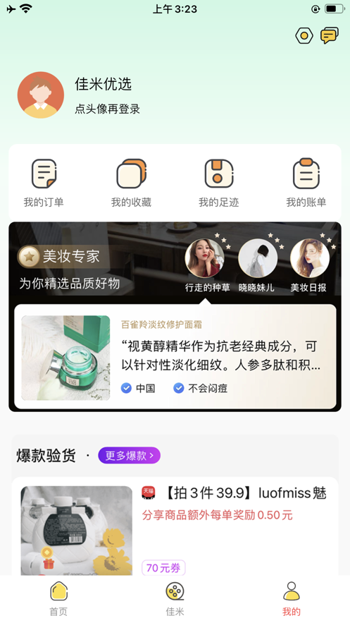 佳米優(yōu)選App版截圖4