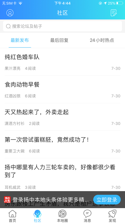 揚(yáng)中本地頭條新聞app版截圖2