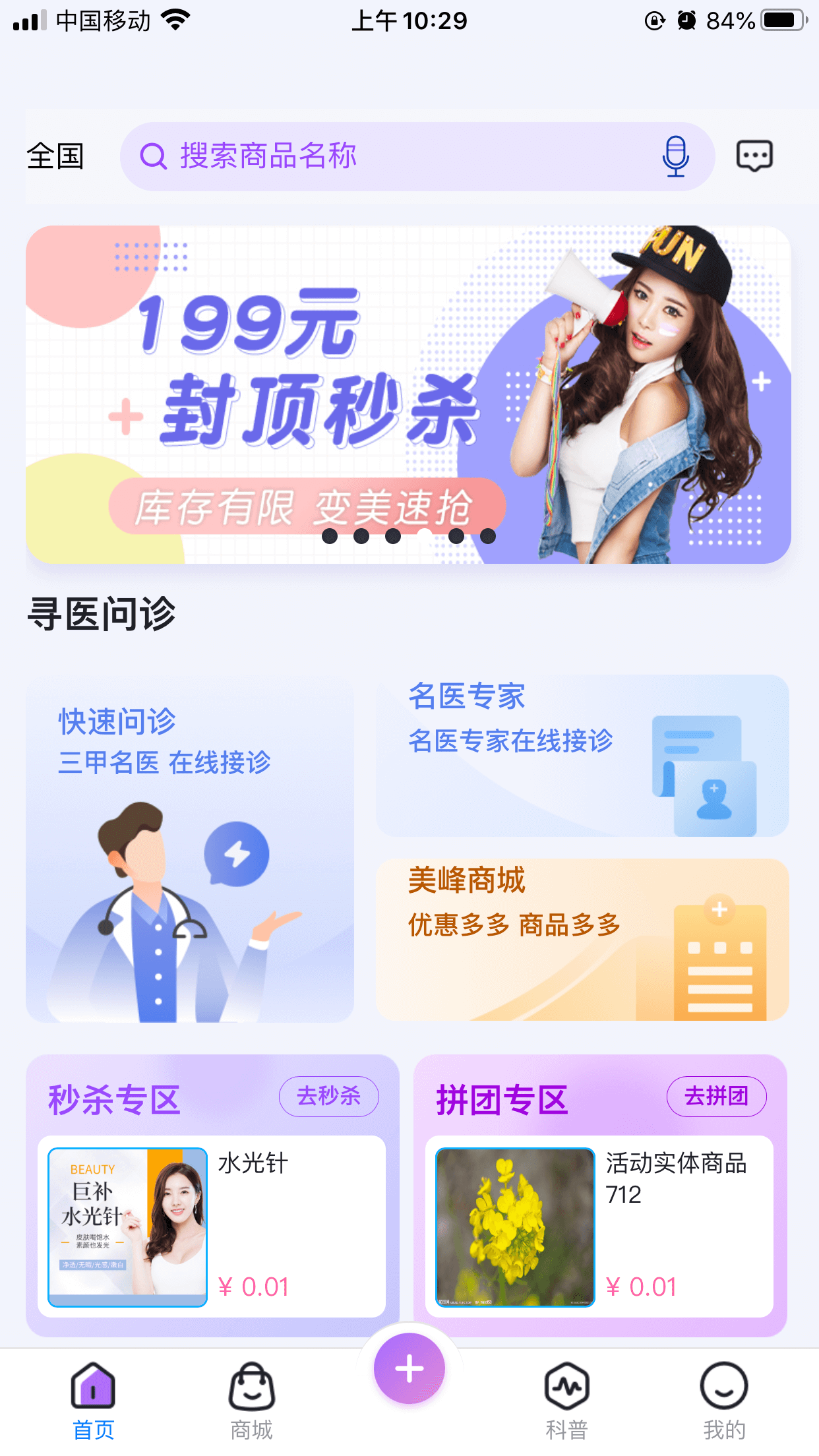 美蜂名醫(yī)app客戶端截圖3