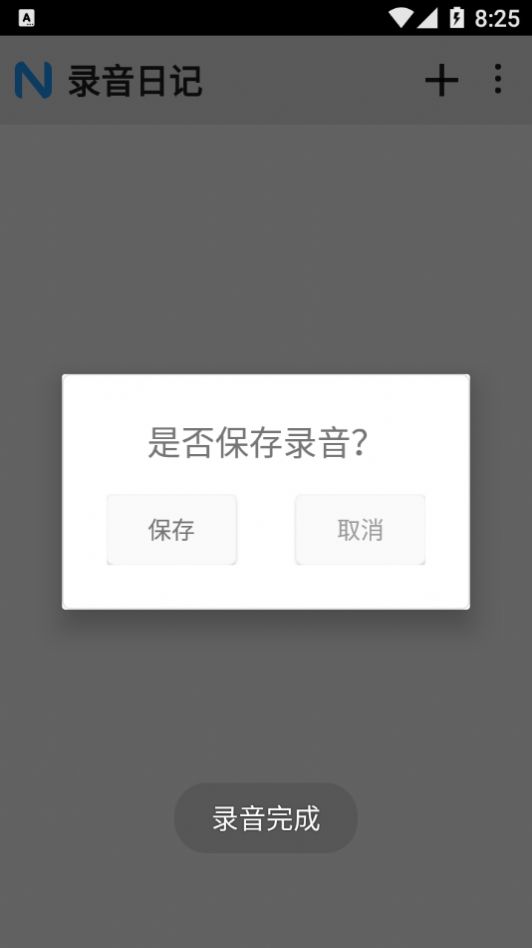 錄音日記app手機(jī)版截圖1