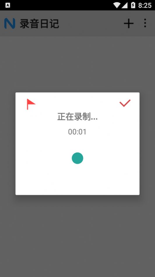 錄音日記app手機(jī)版截圖2