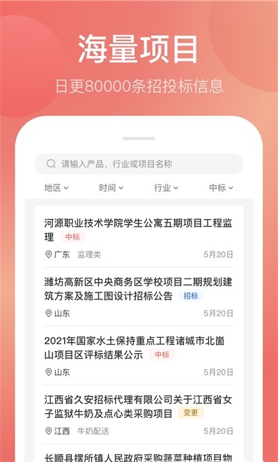 蚂蚁投标app版截图2: