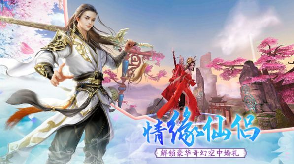 劍指云天縱情山海手游最新版截圖3