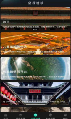 美点世界3D地图App手机版截图2: