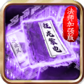 法師加強(qiáng)版?zhèn)髌媸钟伟? />
		</div>
	</div>
	<div   id=