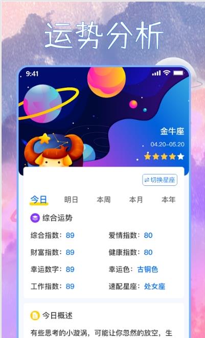 星座狗App最新版截圖1