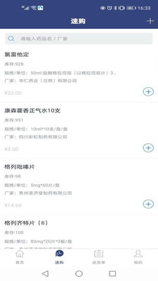藥發(fā)發(fā)app版截圖3