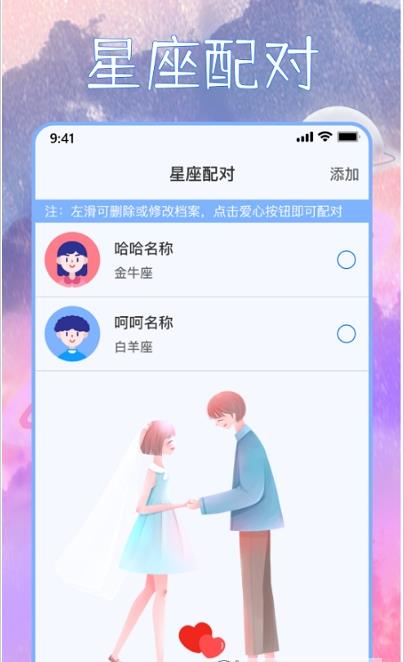 星座狗App最新版截圖2