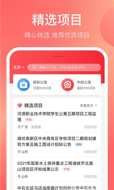 蚂蚁投标app版截图3: