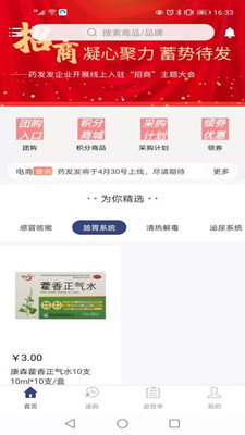 藥發(fā)發(fā)app版截圖1