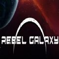 epic Rebel Galaxy勇闖銀河系手機(jī)版中文版
