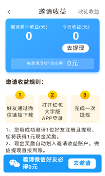 红包大字版app红包版截图5: