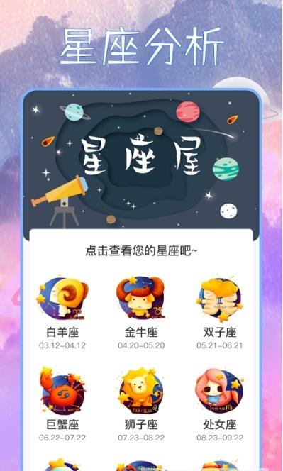 星座狗App最新版截圖4
