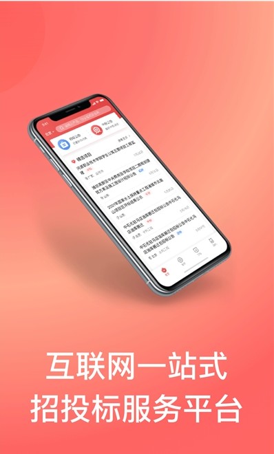 蚂蚁投标app版截图1: