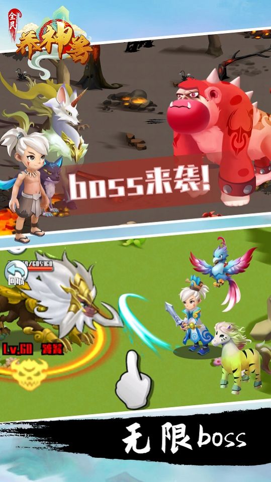 全民養(yǎng)神獸手游最新版截圖1