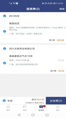 藥發(fā)發(fā)app版截圖4