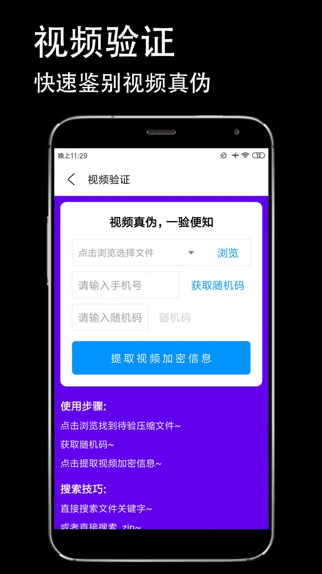 防偽相機(jī)app客戶端截圖1