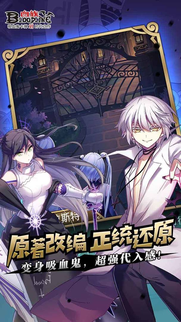 血族bloodline手游百度版截圖4