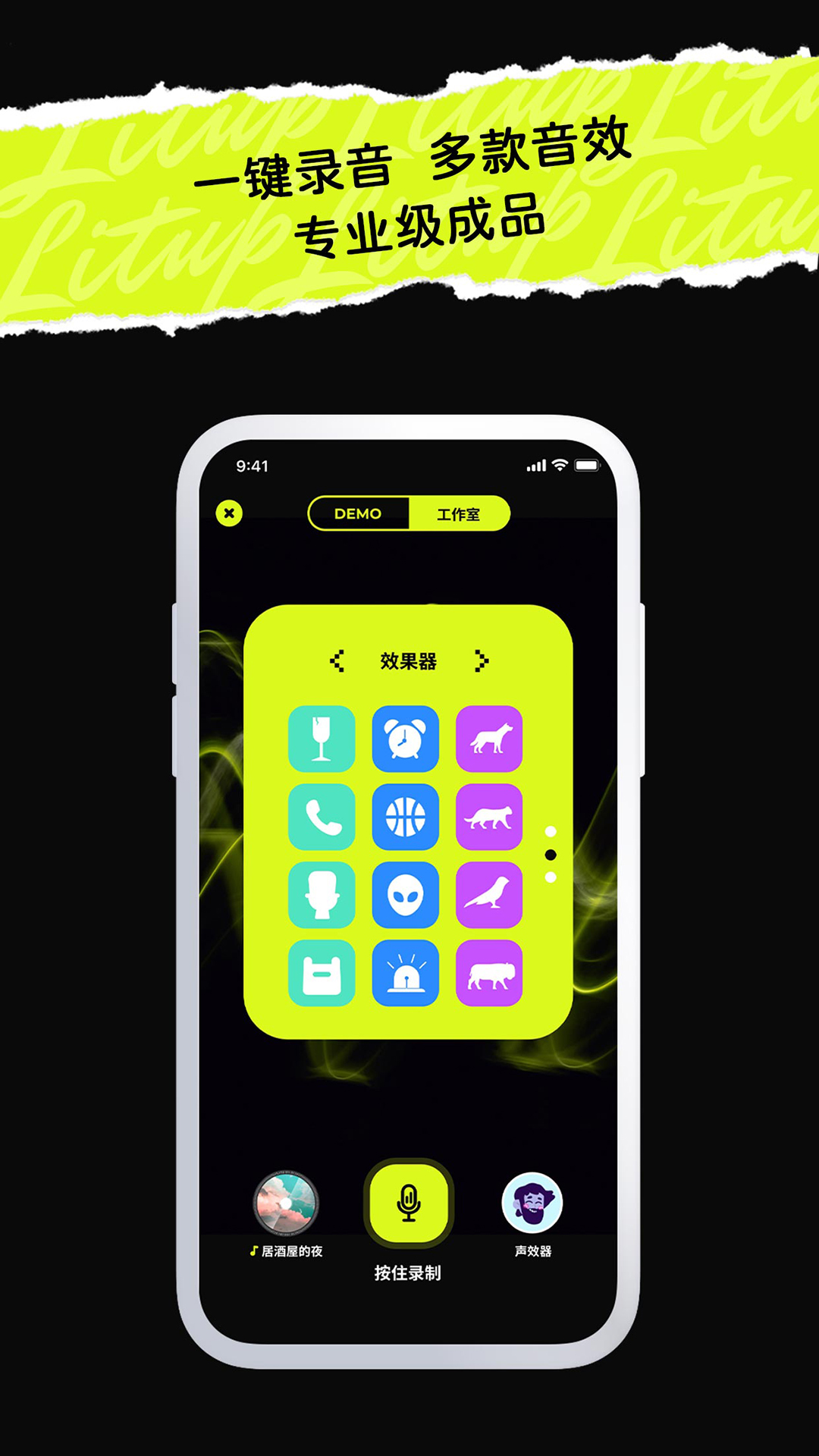 唱造APP版截圖1