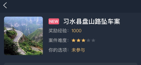 犯罪大師習(xí)水縣盤山路墜車案答案是什么？習(xí)水縣盤山路墜車案答案分享
