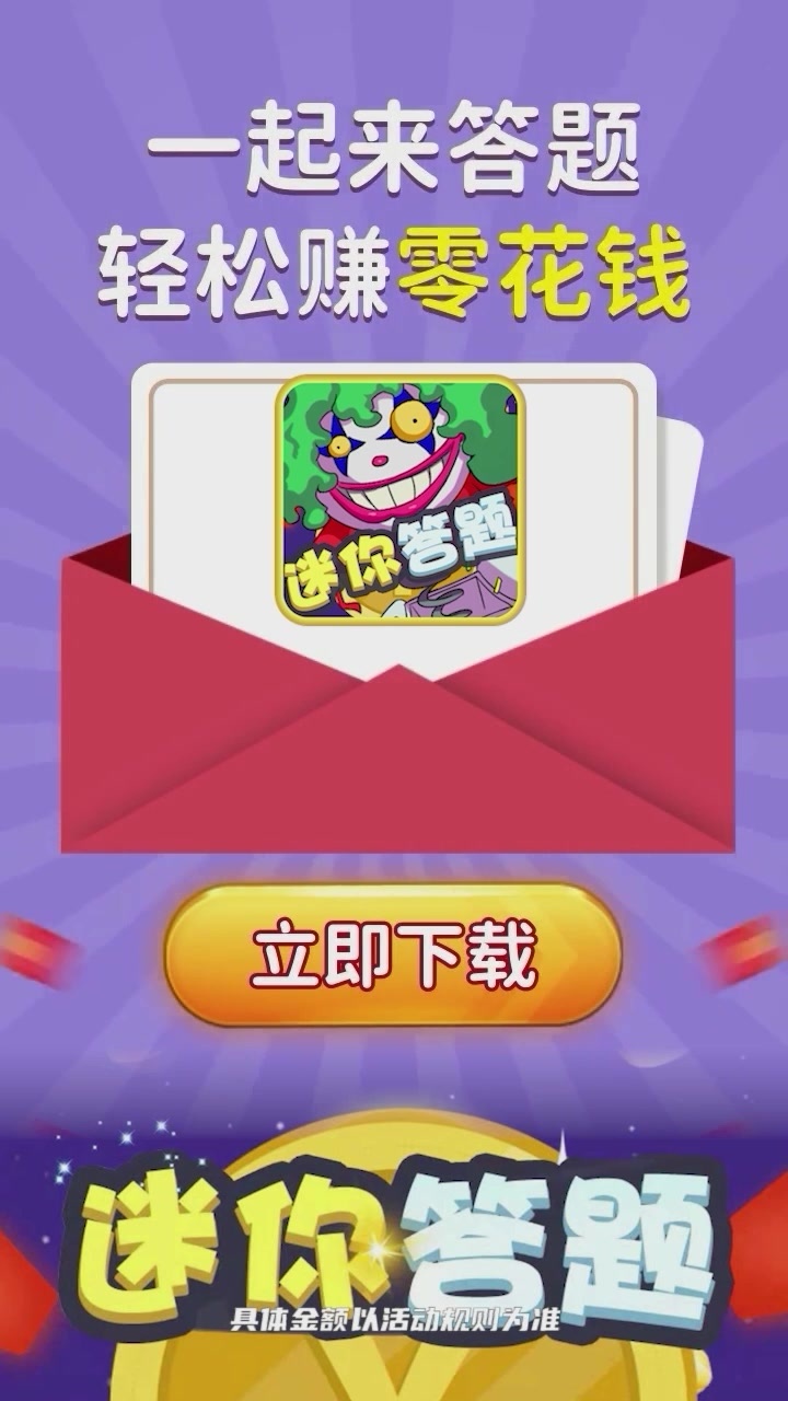 迷你答題挑戰(zhàn)賽App紅包版截圖5