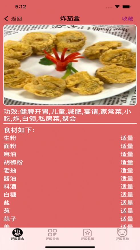 呼啦美食APP版截圖1