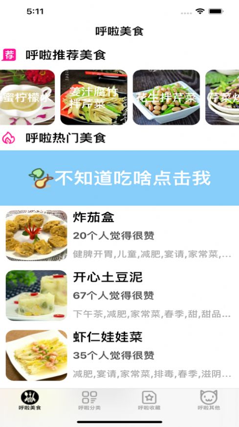 呼啦美食APP版截圖3
