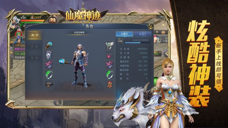 仙魔神跡西方魔域手游最新版截圖1
